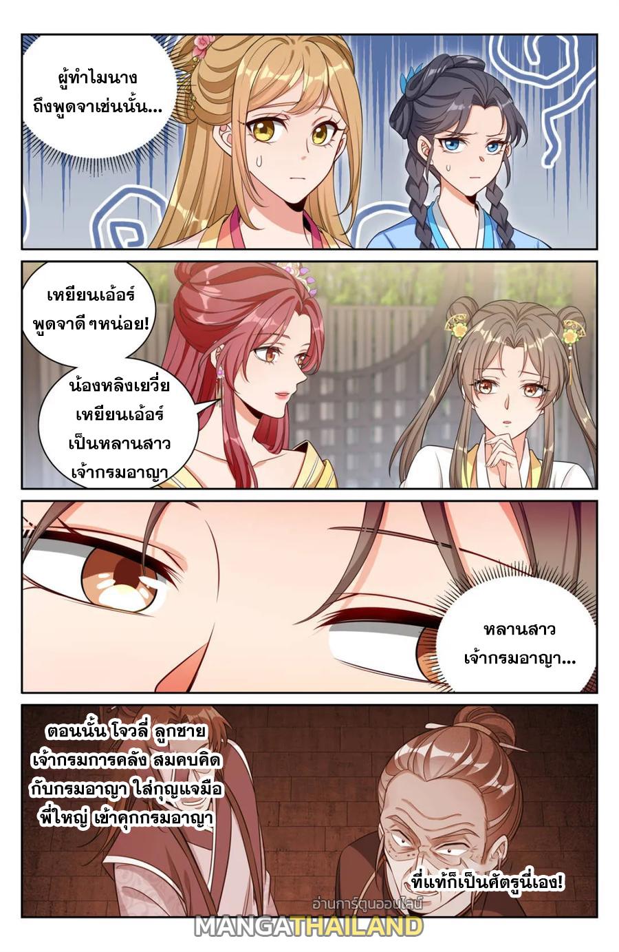 Nightwatcher ตอนที่ 378 แปลไทยแปลไทย รูปที่ 7