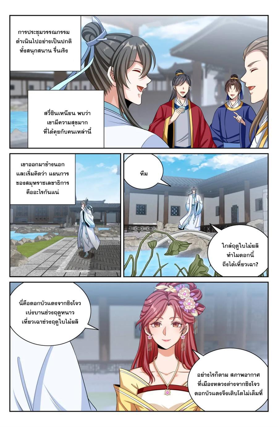 Nightwatcher ตอนที่ 378 แปลไทยแปลไทย รูปที่ 9