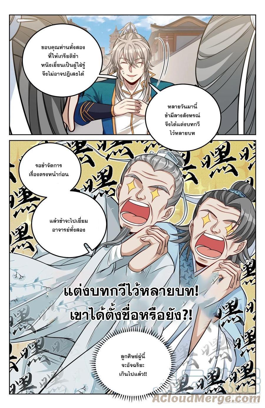 Nightwatcher ตอนที่ 38 แปลไทย รูปที่ 6