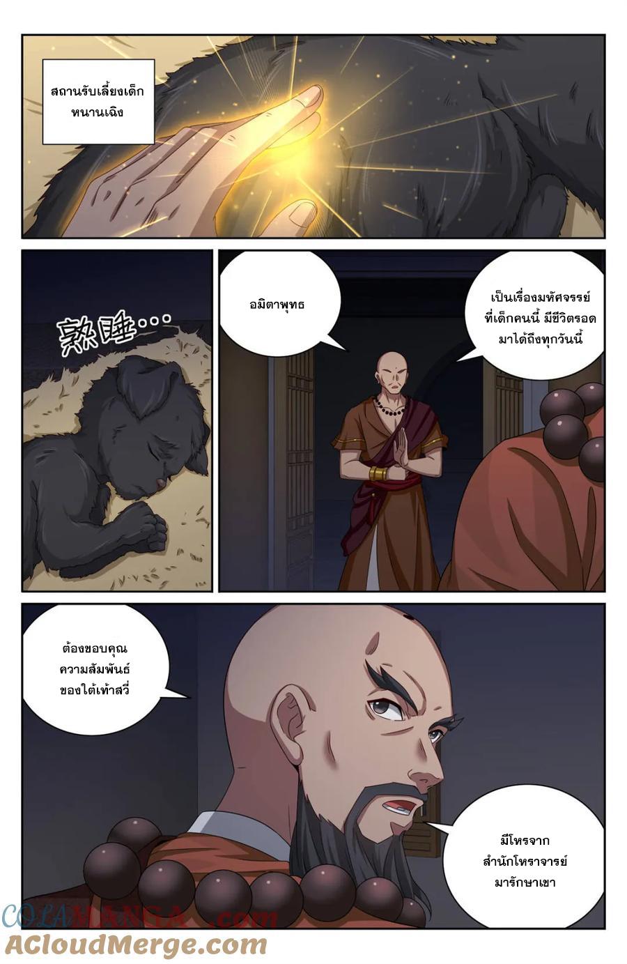 Nightwatcher ตอนที่ 381 แปลไทยแปลไทย รูปที่ 6