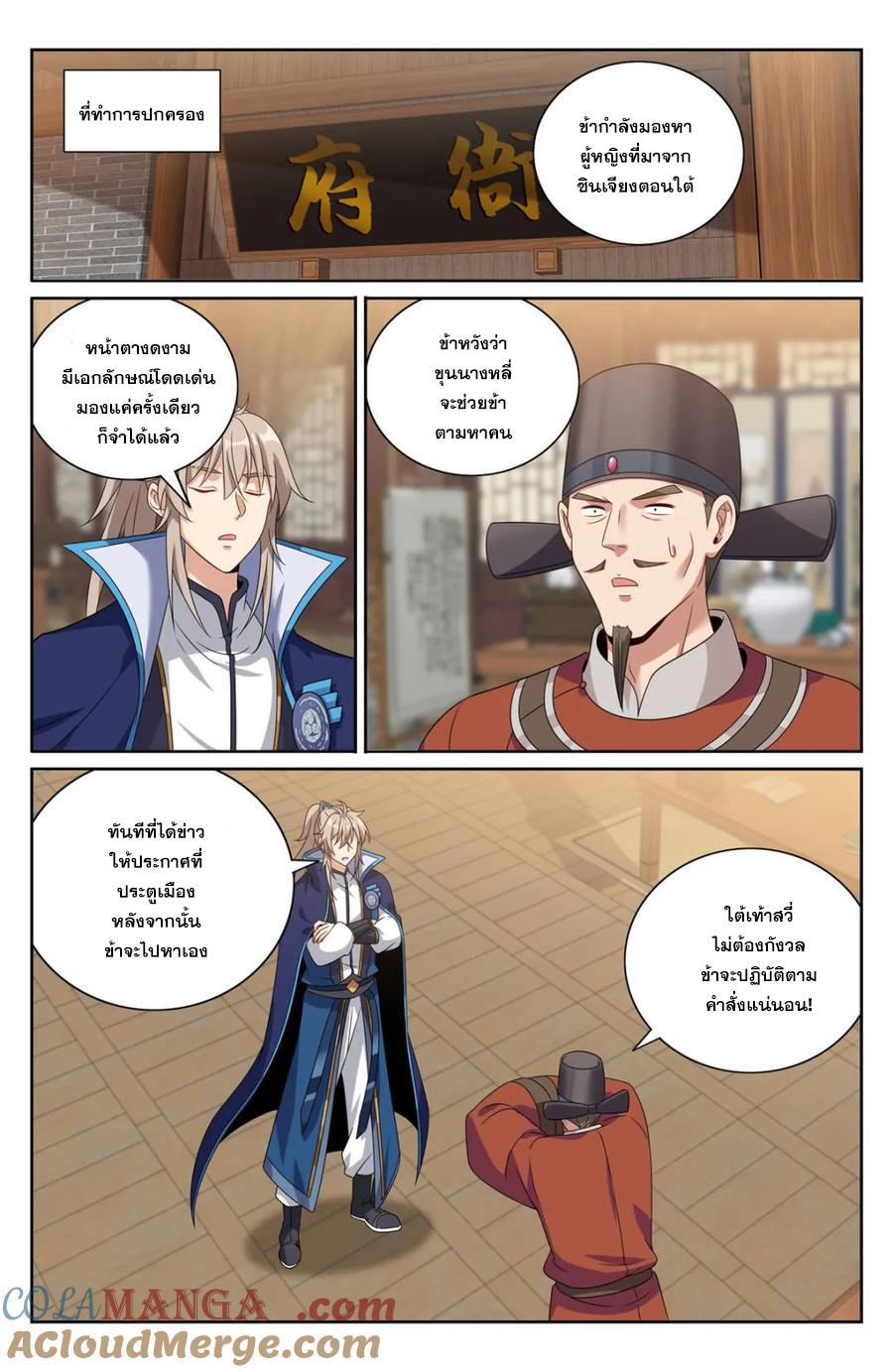 Nightwatcher ตอนที่ 383 แปลไทยแปลไทย รูปที่ 5