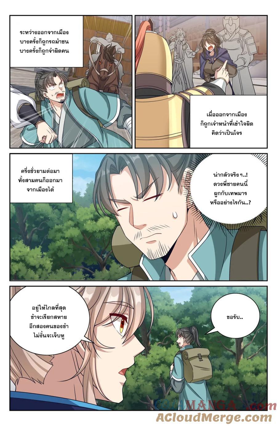 Nightwatcher ตอนที่ 384 แปลไทยแปลไทย รูปที่ 11