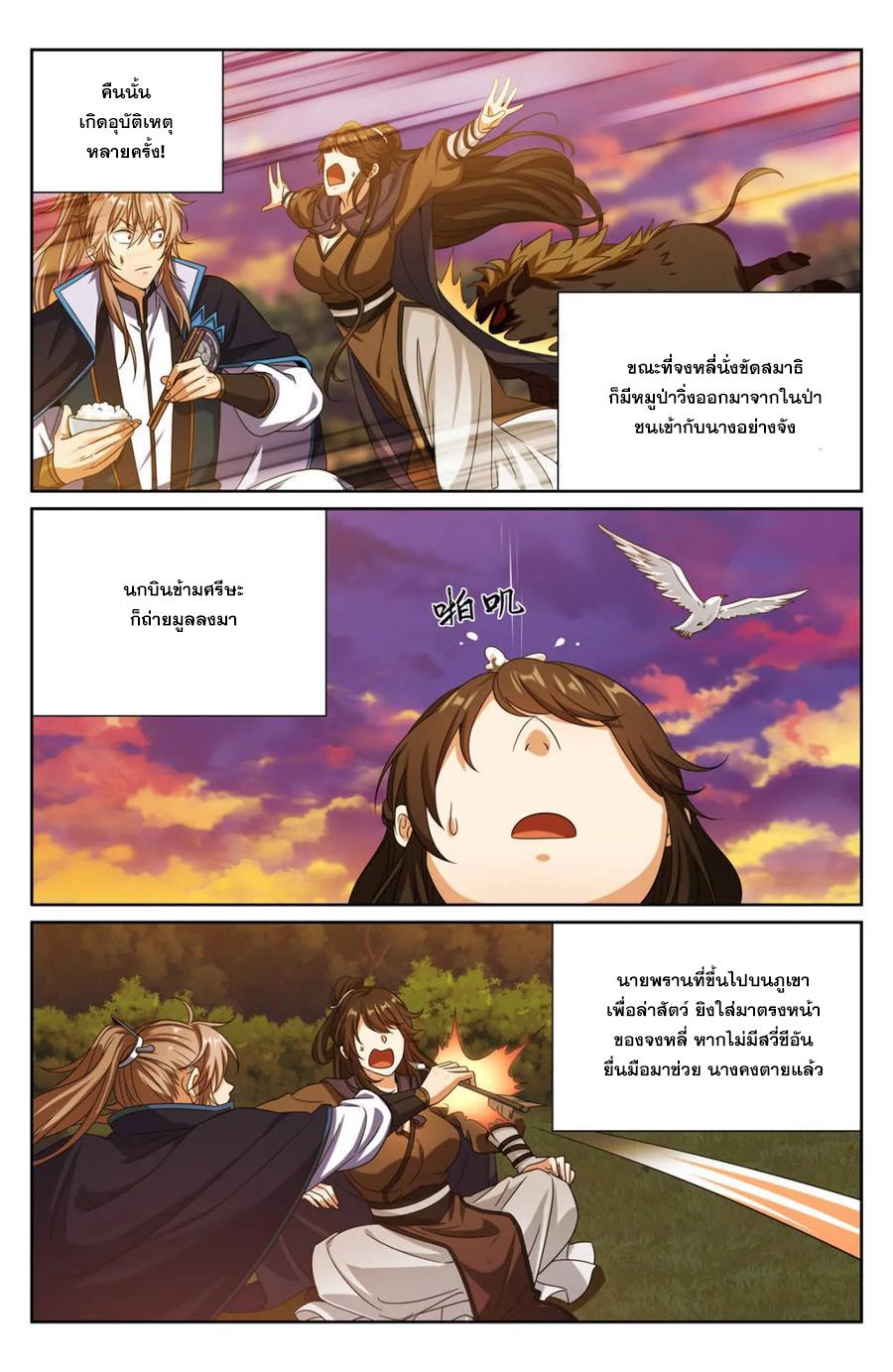 Nightwatcher ตอนที่ 384 แปลไทยแปลไทย รูปที่ 18