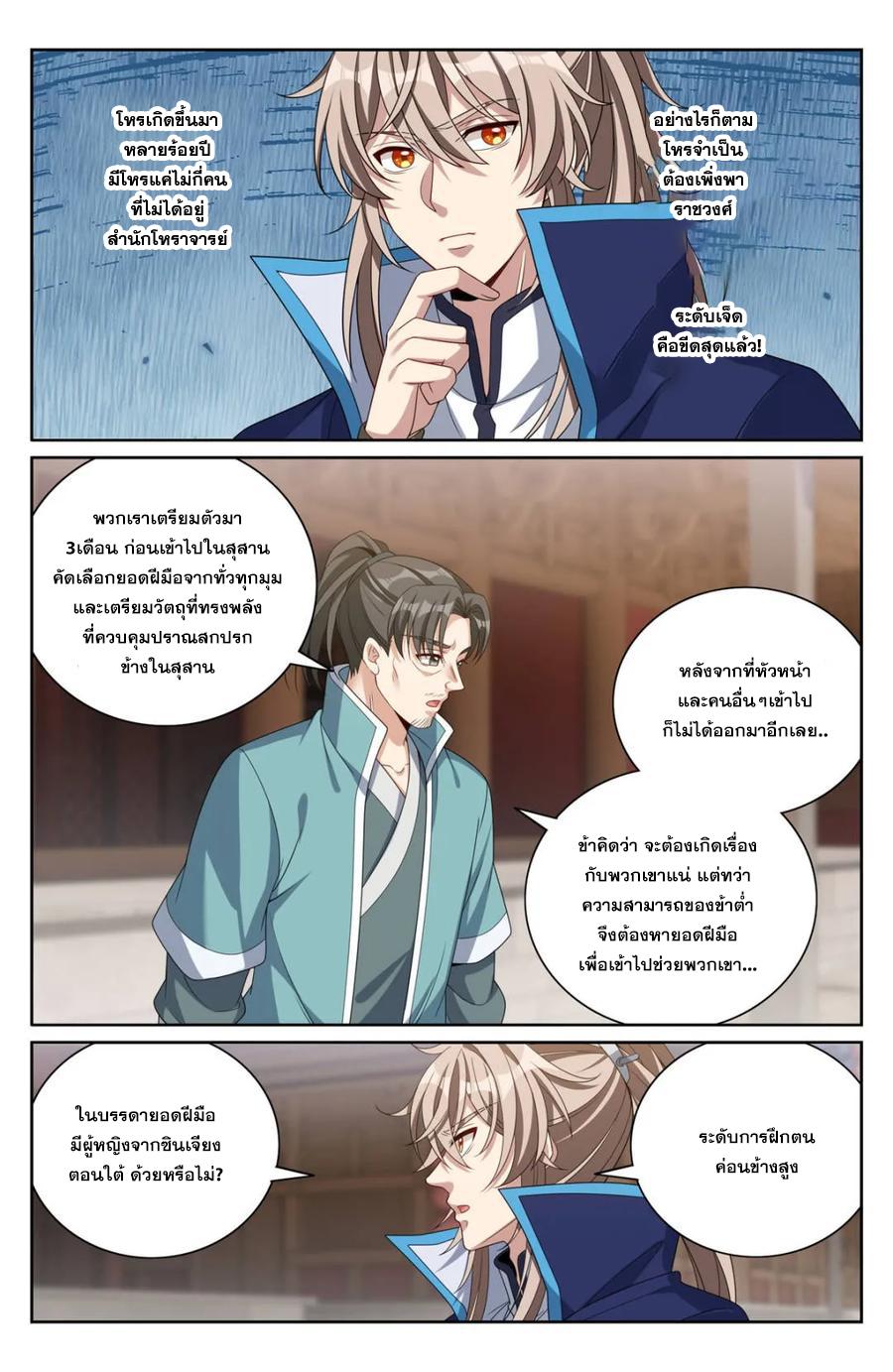 Nightwatcher ตอนที่ 384 แปลไทยแปลไทย รูปที่ 8