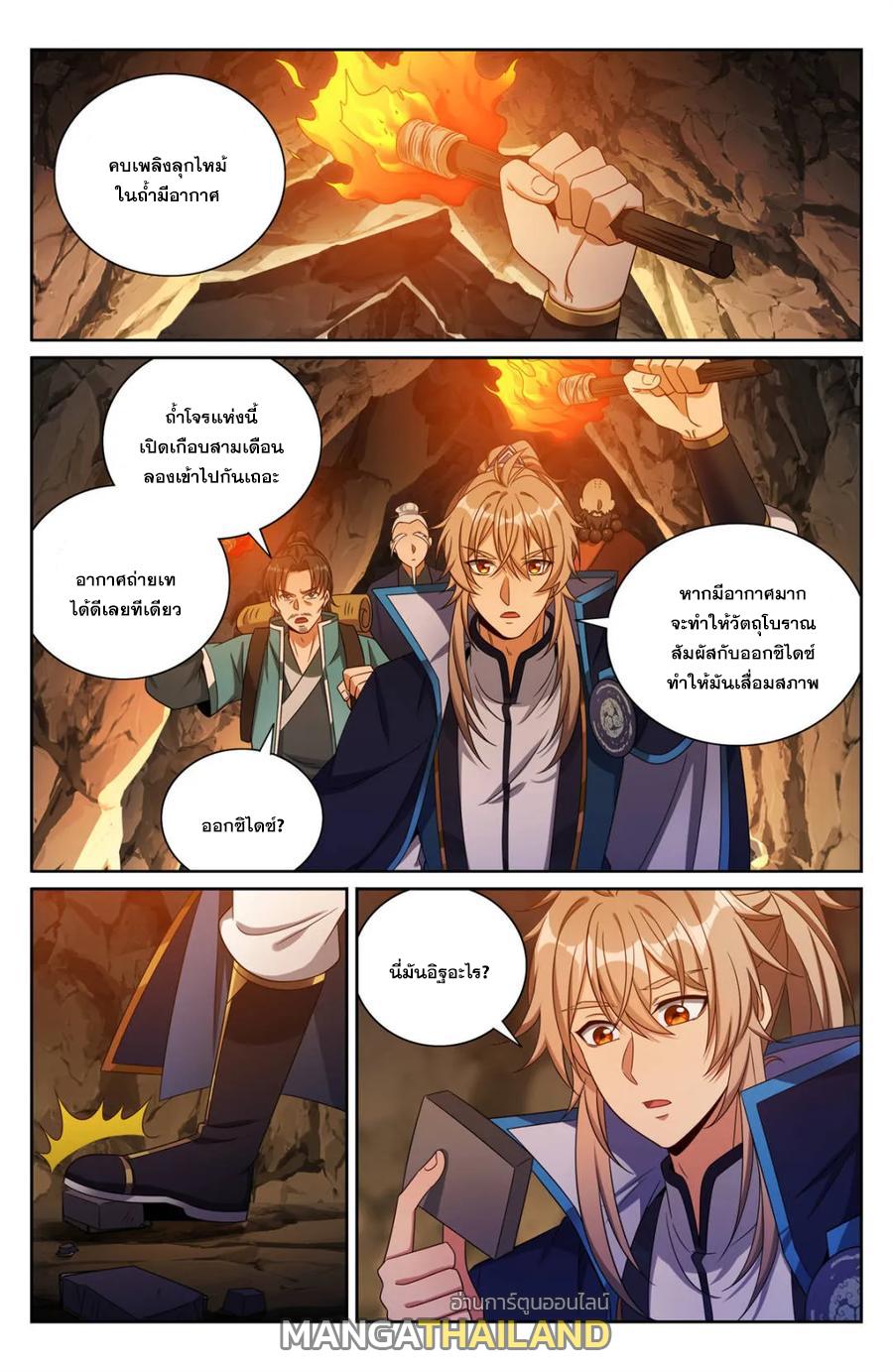 Nightwatcher ตอนที่ 385 แปลไทยแปลไทย รูปที่ 1