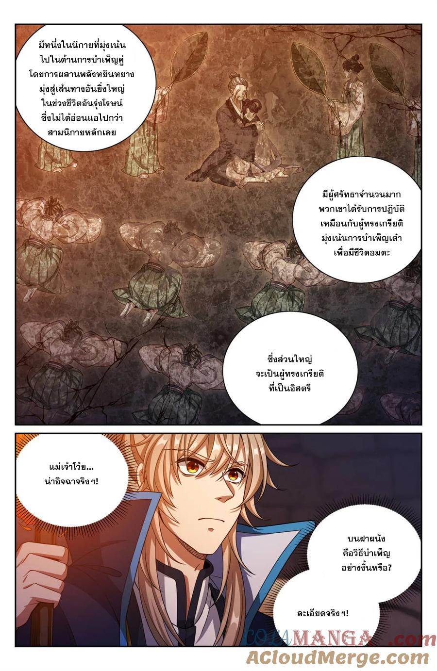 Nightwatcher ตอนที่ 385 แปลไทยแปลไทย รูปที่ 10