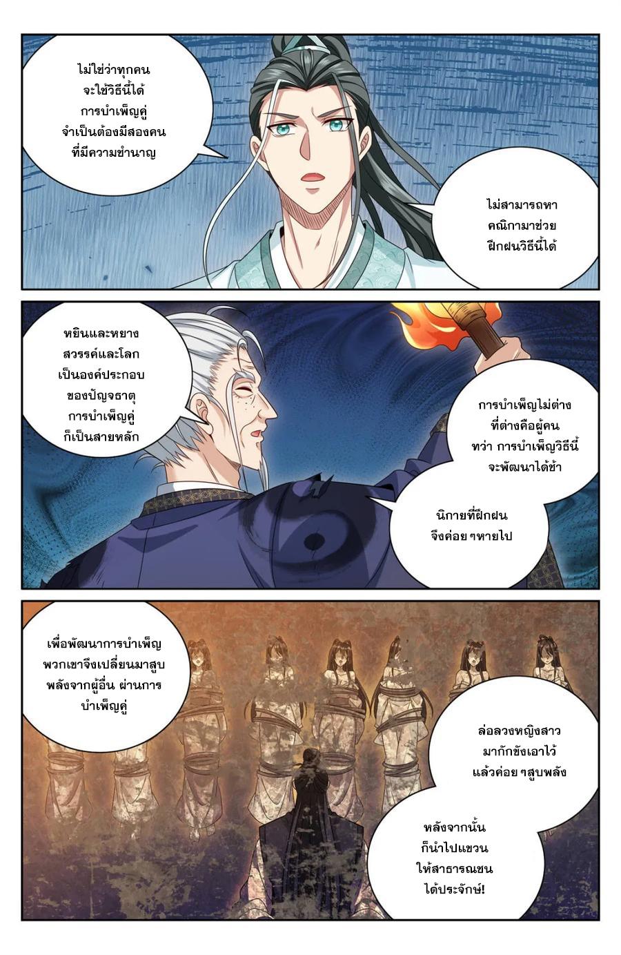 Nightwatcher ตอนที่ 385 แปลไทยแปลไทย รูปที่ 11