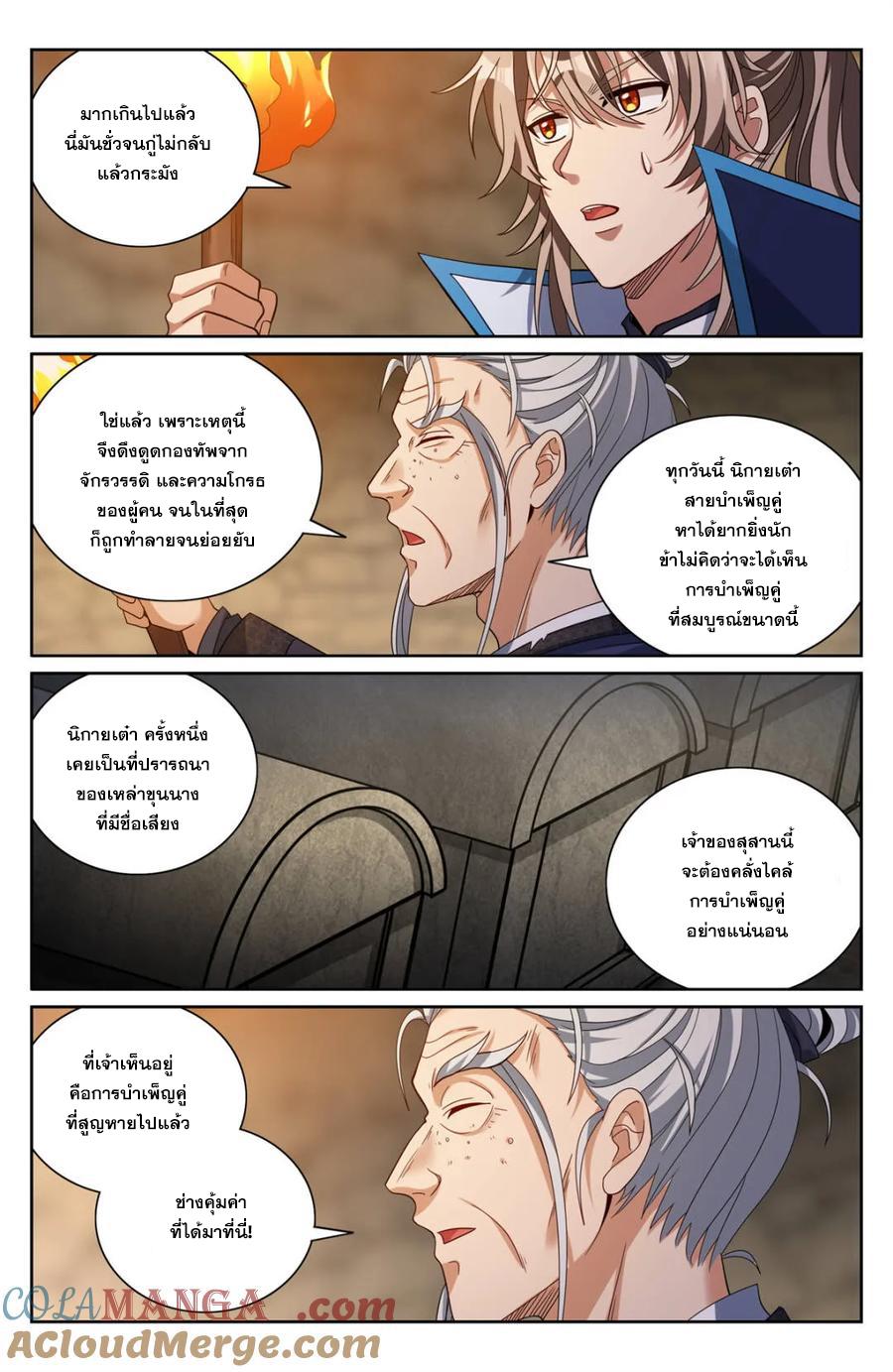 Nightwatcher ตอนที่ 385 แปลไทยแปลไทย รูปที่ 12