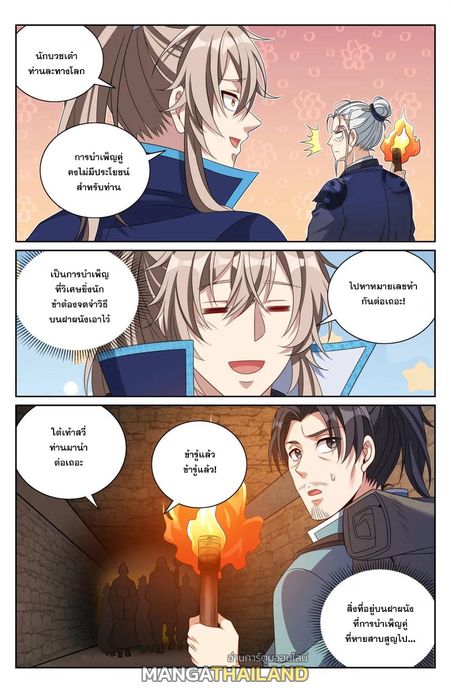 Nightwatcher ตอนที่ 385 แปลไทยแปลไทย รูปที่ 13