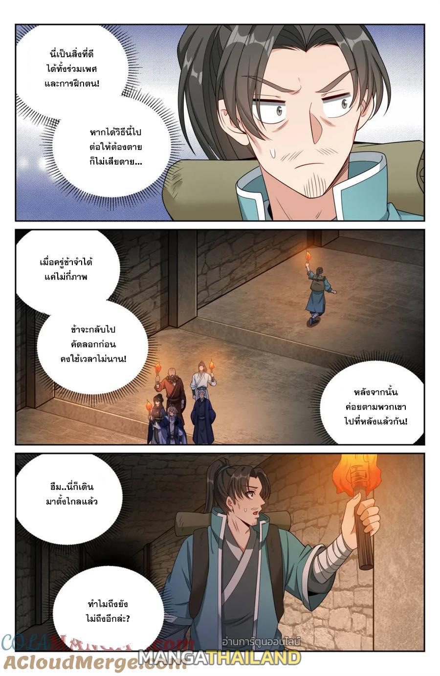 Nightwatcher ตอนที่ 385 แปลไทยแปลไทย รูปที่ 14