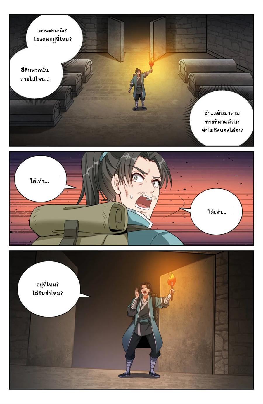 Nightwatcher ตอนที่ 385 แปลไทยแปลไทย รูปที่ 15