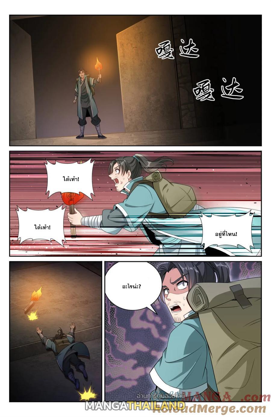 Nightwatcher ตอนที่ 385 แปลไทยแปลไทย รูปที่ 16
