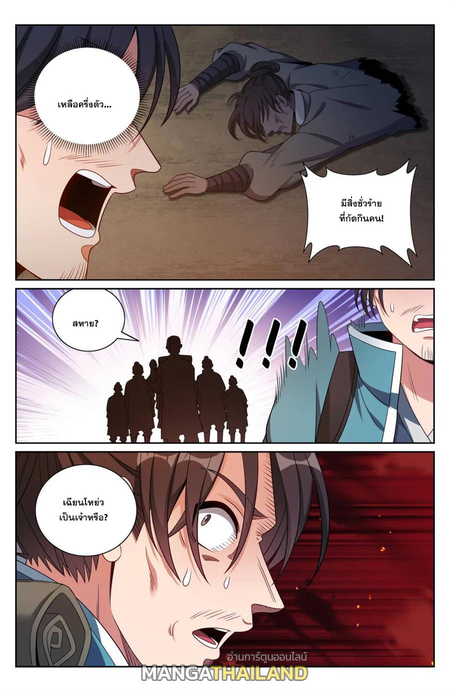 Nightwatcher ตอนที่ 385 แปลไทยแปลไทย รูปที่ 17