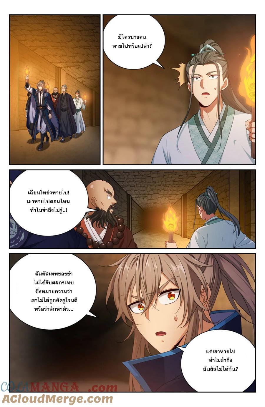 Nightwatcher ตอนที่ 385 แปลไทยแปลไทย รูปที่ 18