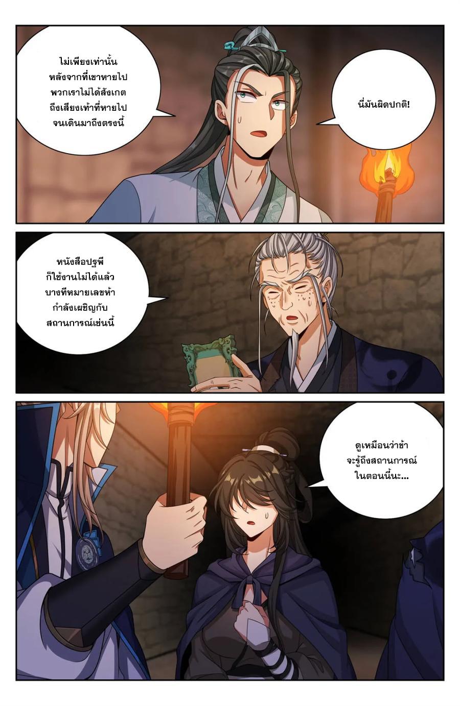 Nightwatcher ตอนที่ 385 แปลไทยแปลไทย รูปที่ 19