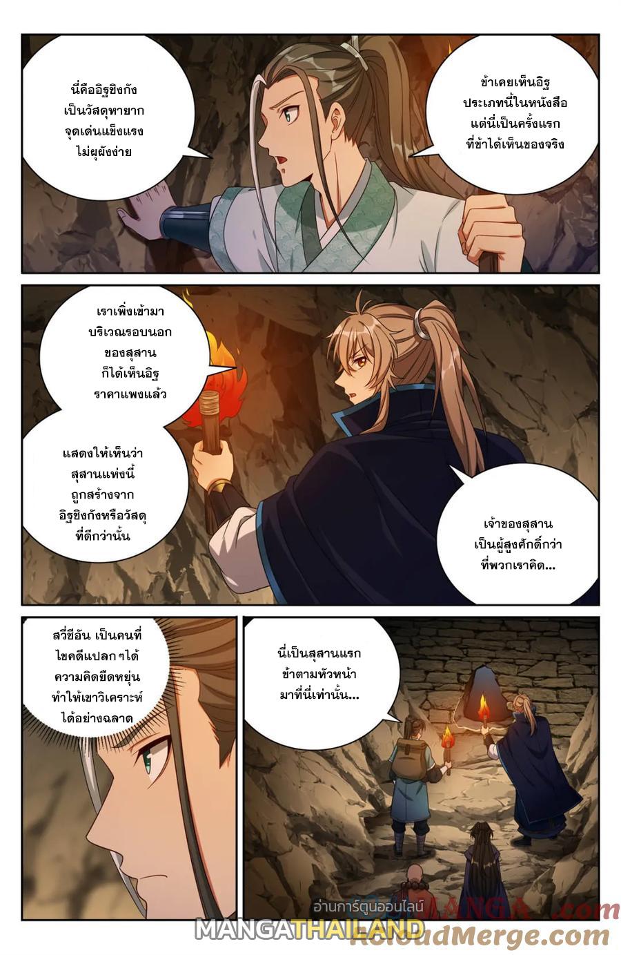 Nightwatcher ตอนที่ 385 แปลไทยแปลไทย รูปที่ 2