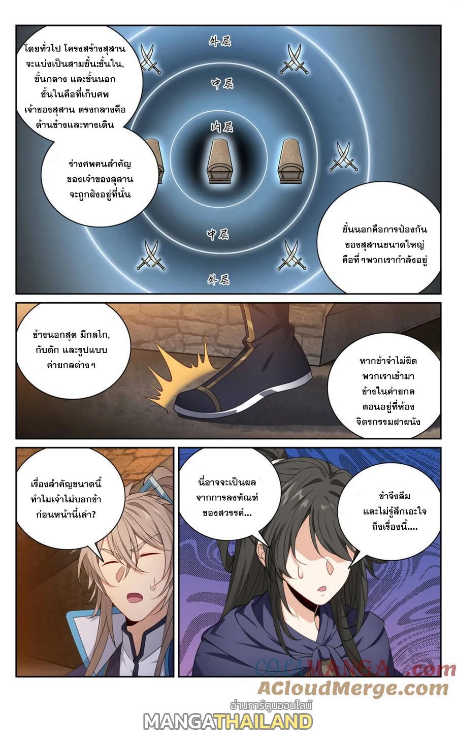 Nightwatcher ตอนที่ 385 แปลไทยแปลไทย รูปที่ 20