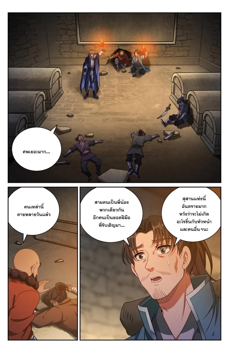 Nightwatcher ตอนที่ 385 แปลไทยแปลไทย รูปที่ 3