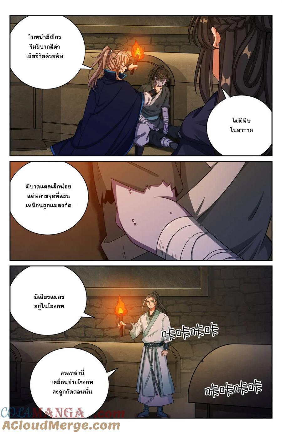 Nightwatcher ตอนที่ 385 แปลไทยแปลไทย รูปที่ 4
