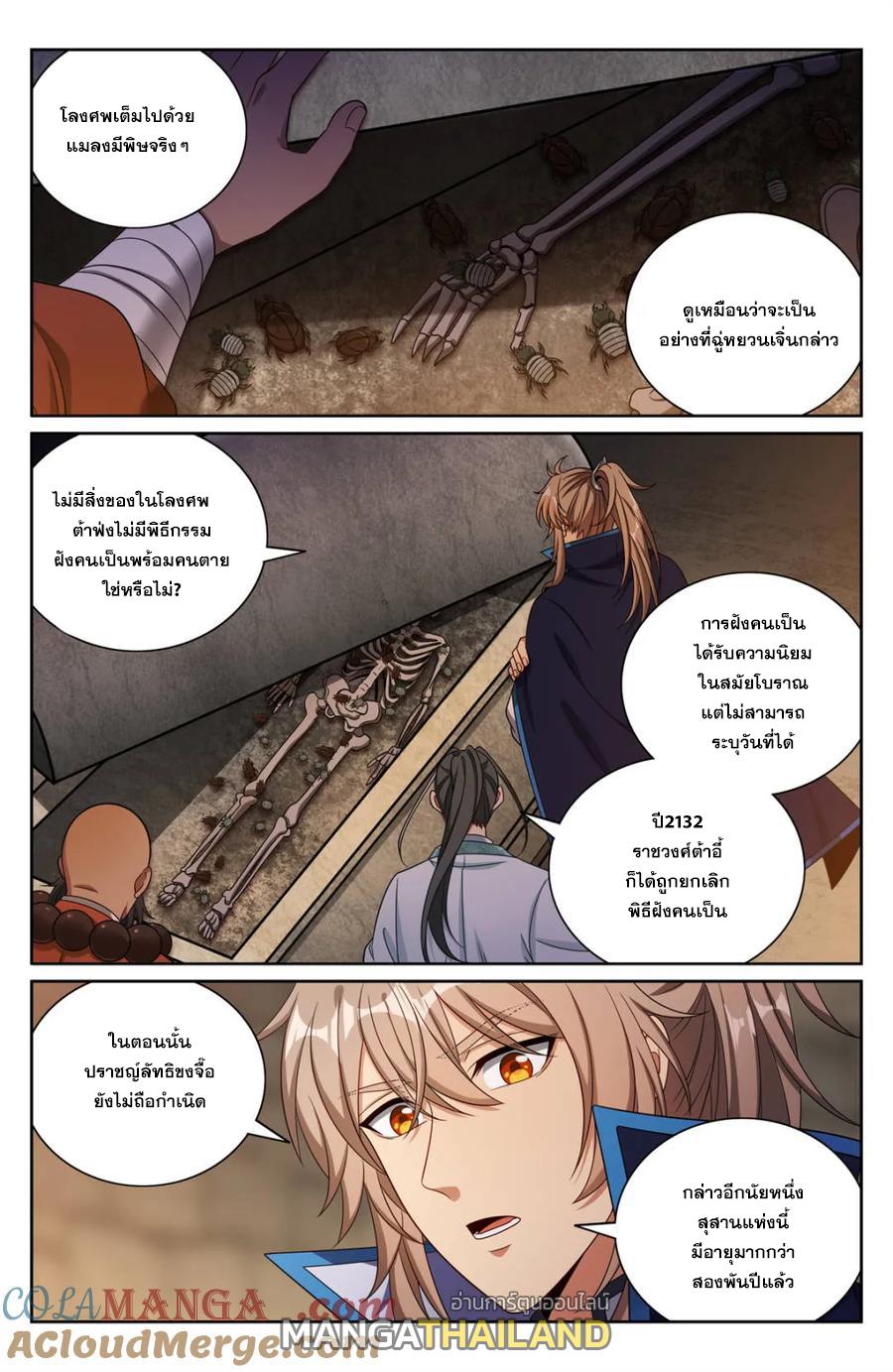 Nightwatcher ตอนที่ 385 แปลไทยแปลไทย รูปที่ 6