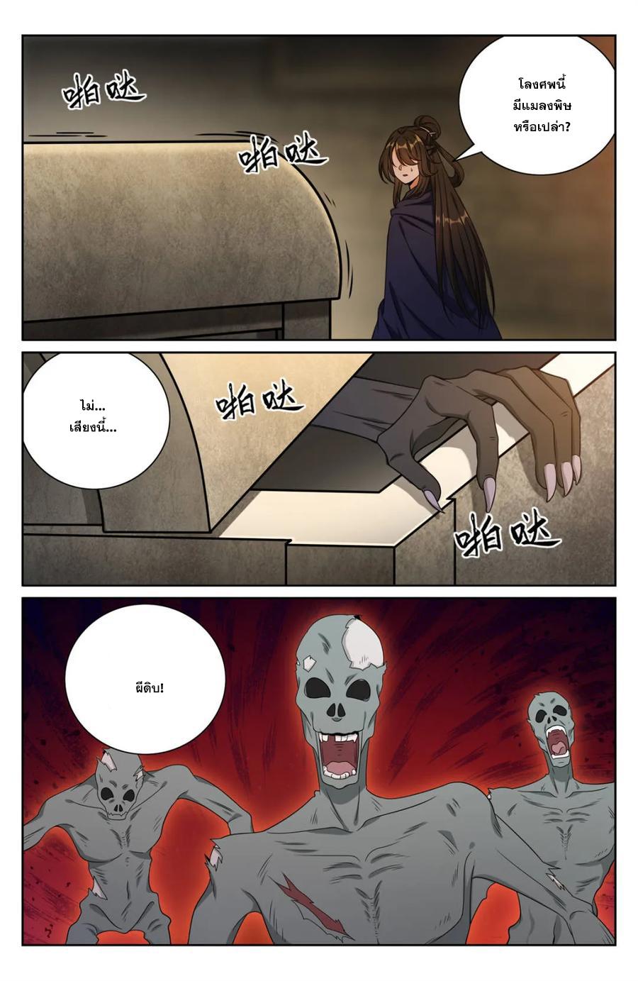 Nightwatcher ตอนที่ 385 แปลไทยแปลไทย รูปที่ 7