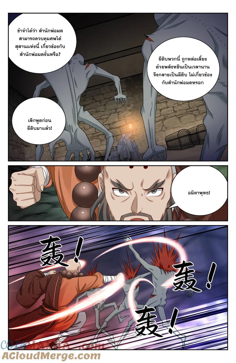 Nightwatcher ตอนที่ 385 แปลไทยแปลไทย รูปที่ 8