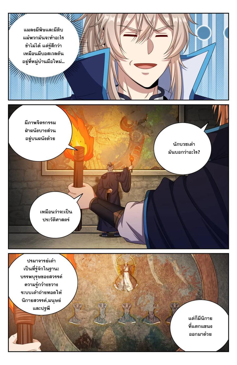 Nightwatcher ตอนที่ 385 แปลไทยแปลไทย รูปที่ 9