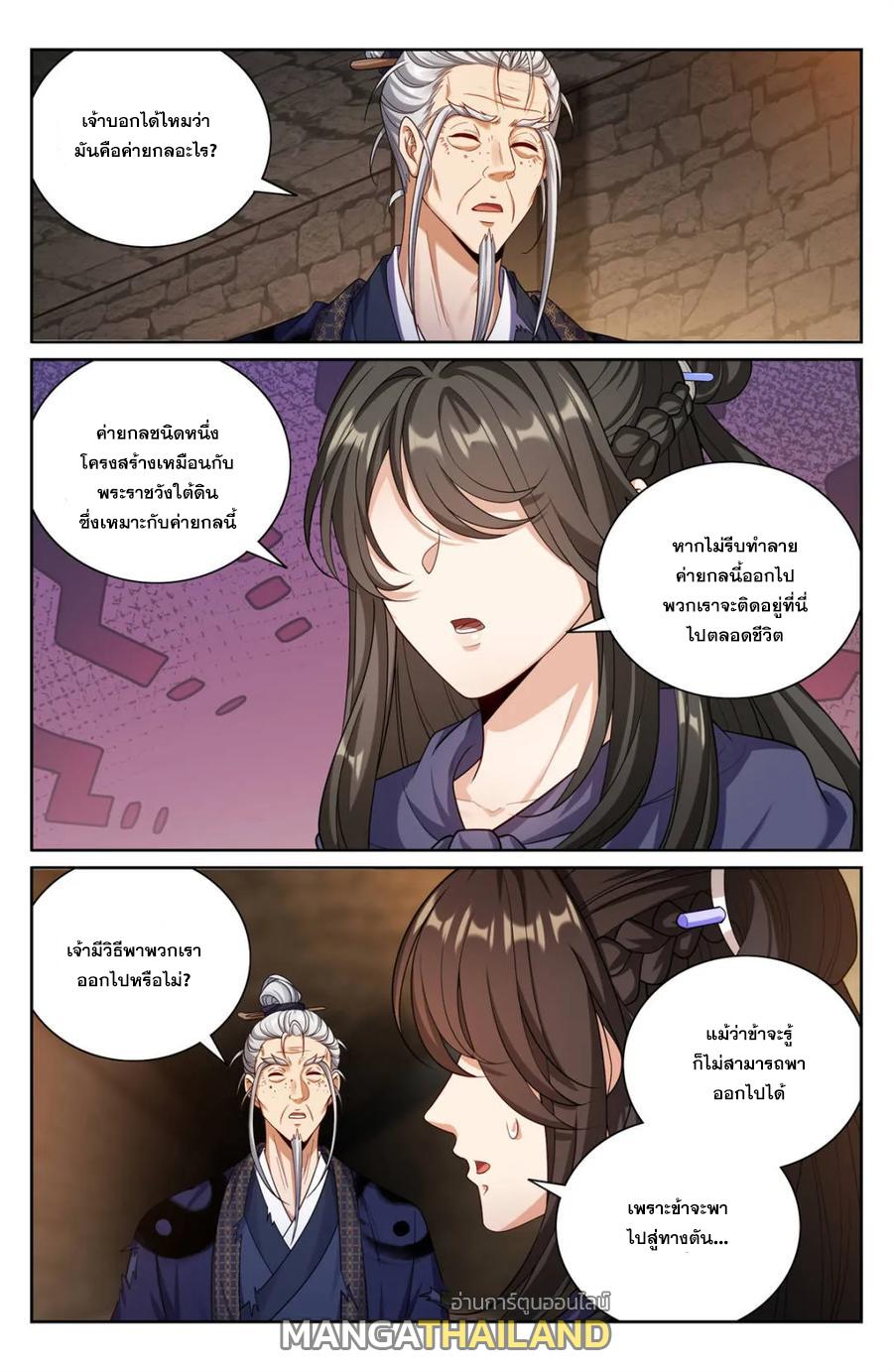 Nightwatcher ตอนที่ 386 แปลไทยแปลไทย รูปที่ 1