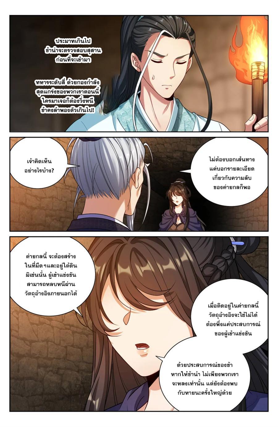 Nightwatcher ตอนที่ 386 แปลไทยแปลไทย รูปที่ 5