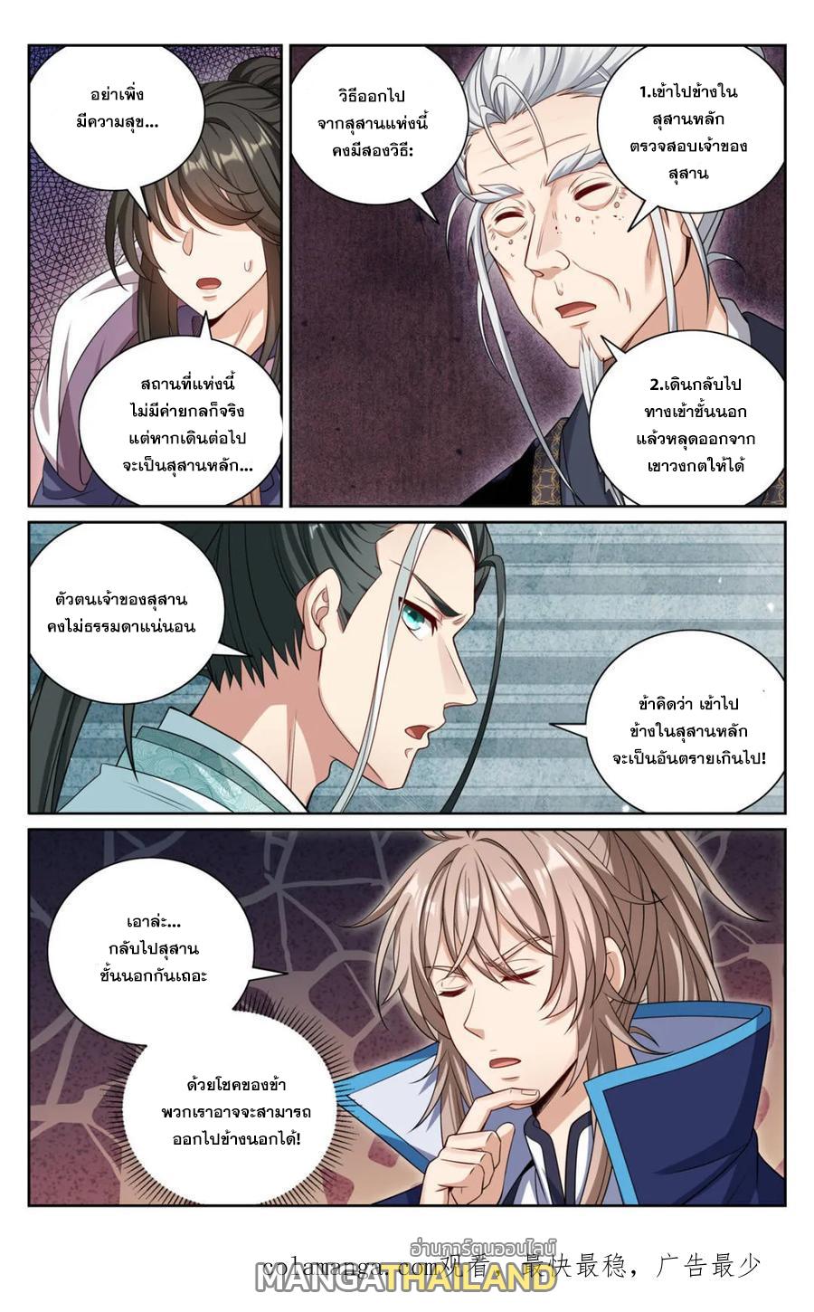 Nightwatcher ตอนที่ 387 แปลไทยแปลไทย รูปที่ 20