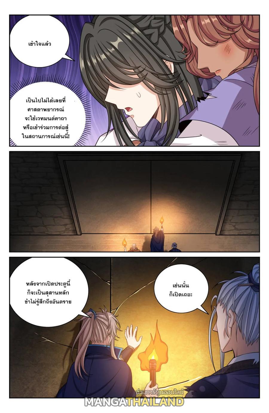 Nightwatcher ตอนที่ 388 แปลไทยแปลไทย รูปที่ 4
