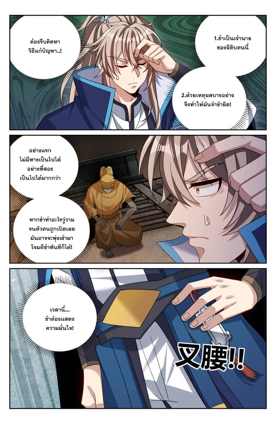 Nightwatcher ตอนที่ 389 แปลไทยแปลไทย รูปที่ 11