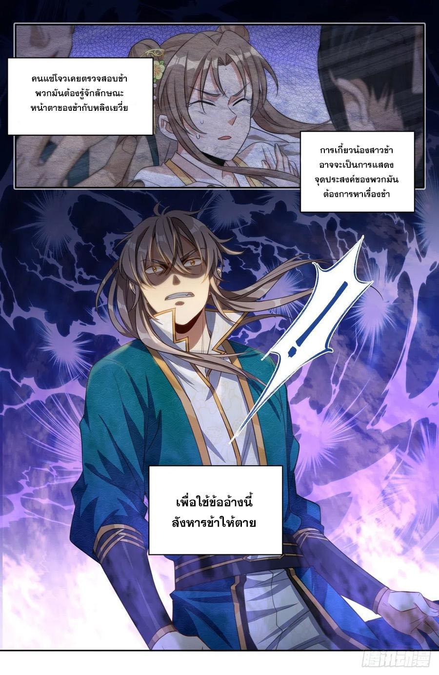 Nightwatcher ตอนที่ 39 แปลไทย รูปที่ 9