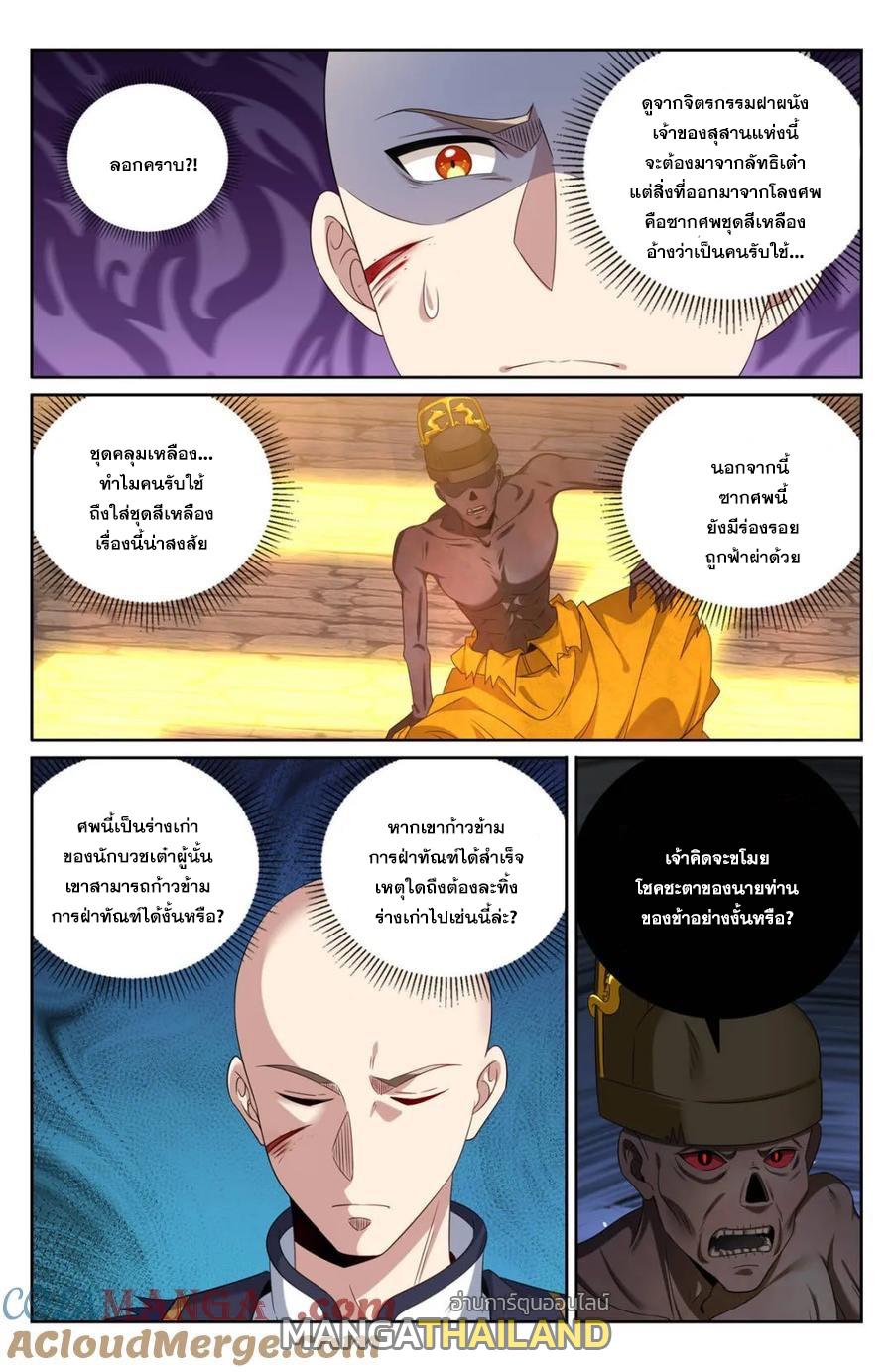 Nightwatcher ตอนที่ 391 แปลไทยแปลไทย รูปที่ 11