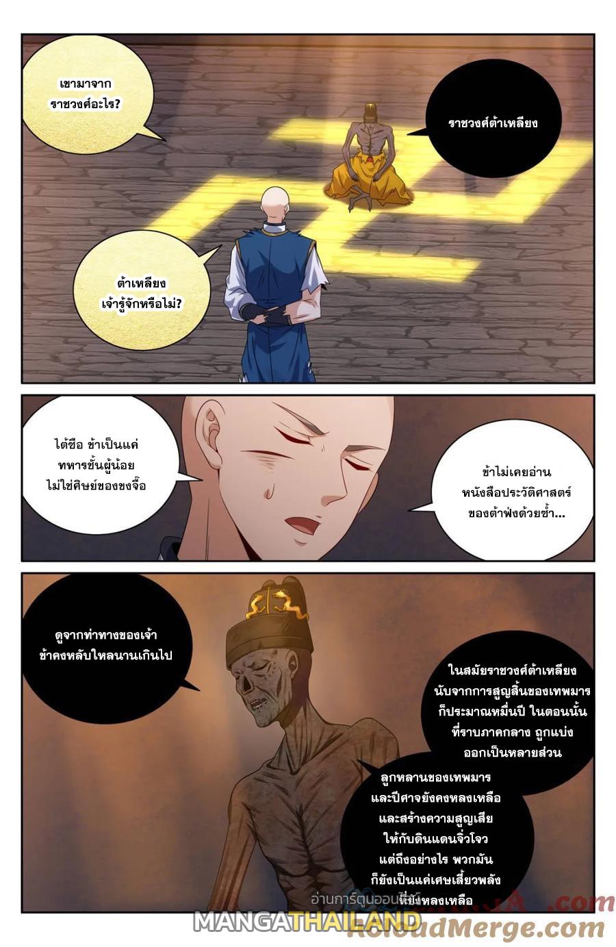 Nightwatcher ตอนที่ 391 แปลไทยแปลไทย รูปที่ 13