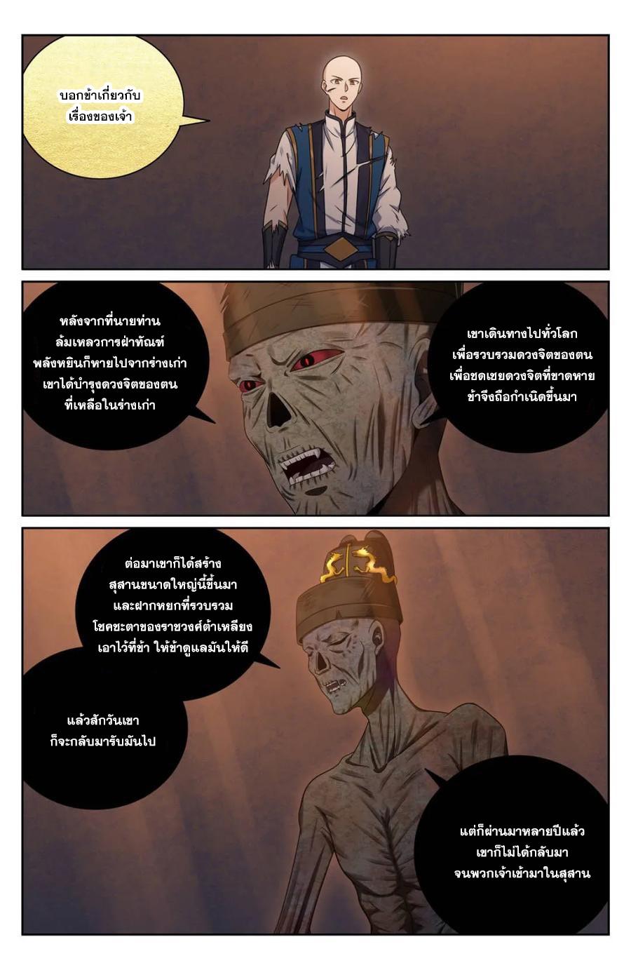 Nightwatcher ตอนที่ 391 แปลไทยแปลไทย รูปที่ 18