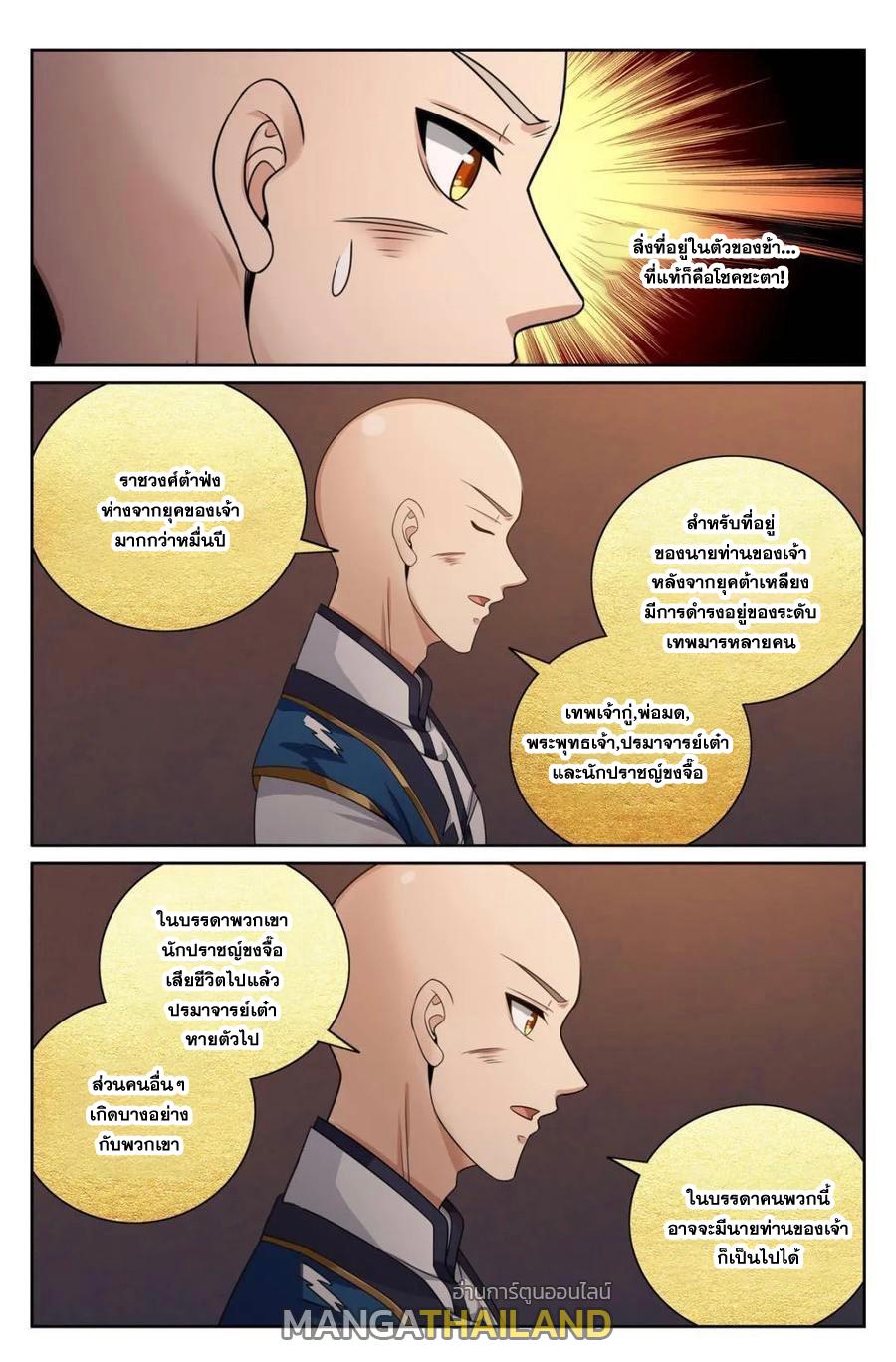 Nightwatcher ตอนที่ 391 แปลไทยแปลไทย รูปที่ 20