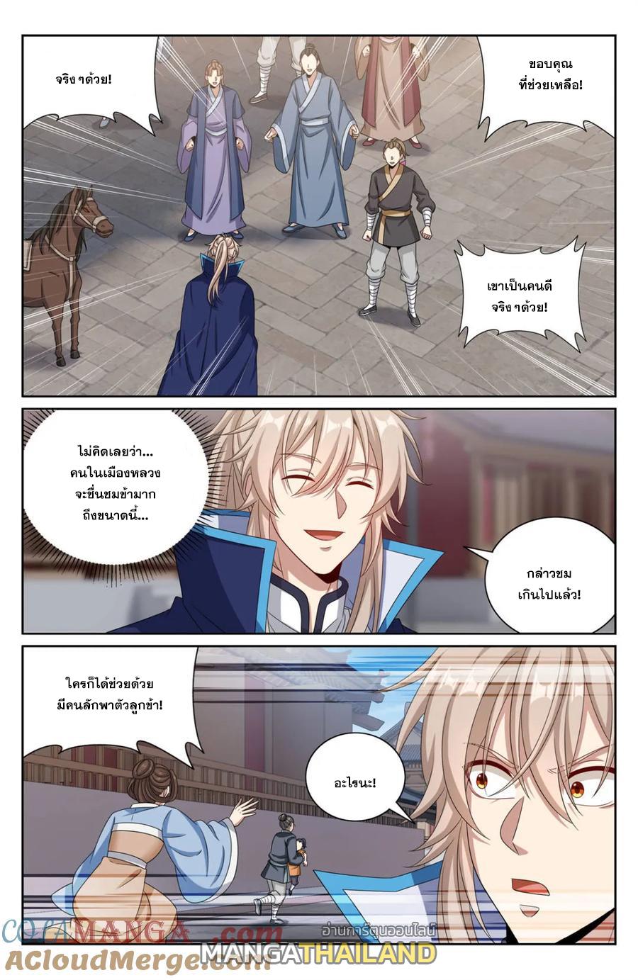 Nightwatcher ตอนที่ 394 แปลไทยแปลไทย รูปที่ 14