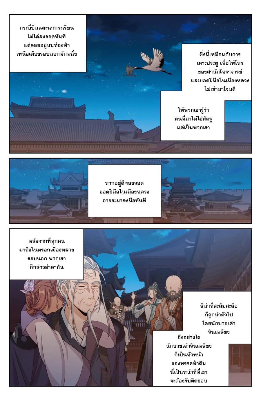 Nightwatcher ตอนที่ 394 แปลไทยแปลไทย รูปที่ 5