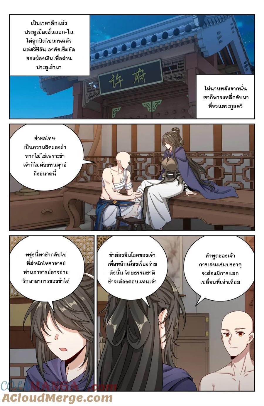 Nightwatcher ตอนที่ 394 แปลไทยแปลไทย รูปที่ 6