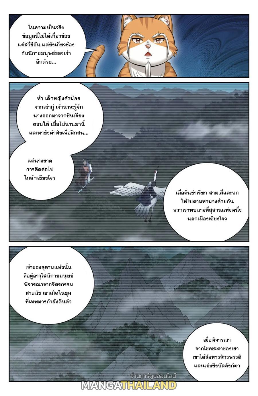 Nightwatcher ตอนที่ 395 แปลไทยแปลไทย รูปที่ 13