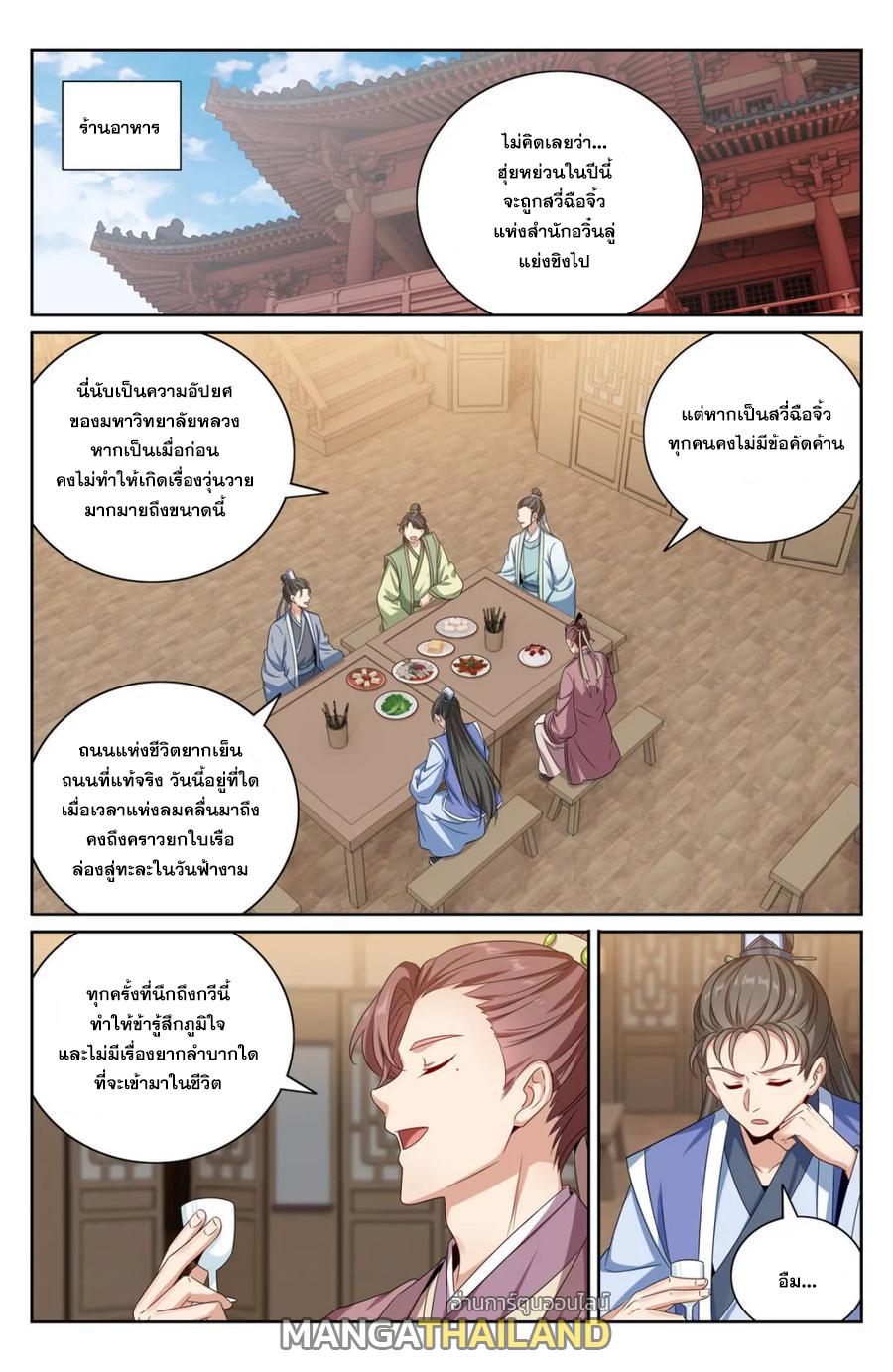 Nightwatcher ตอนที่ 396 แปลไทยแปลไทย รูปที่ 6