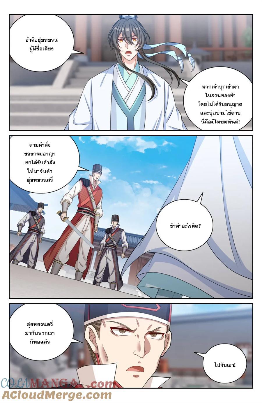 Nightwatcher ตอนที่ 398 แปลไทยแปลไทย รูปที่ 2