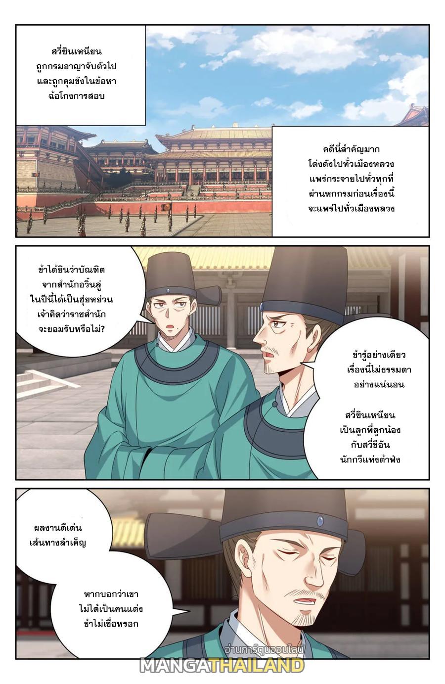 Nightwatcher ตอนที่ 399 แปลไทยแปลไทย รูปที่ 16