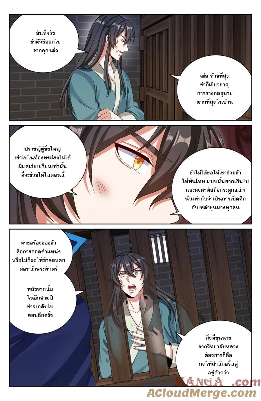 Nightwatcher ตอนที่ 401 แปลไทยแปลไทย รูปที่ 2