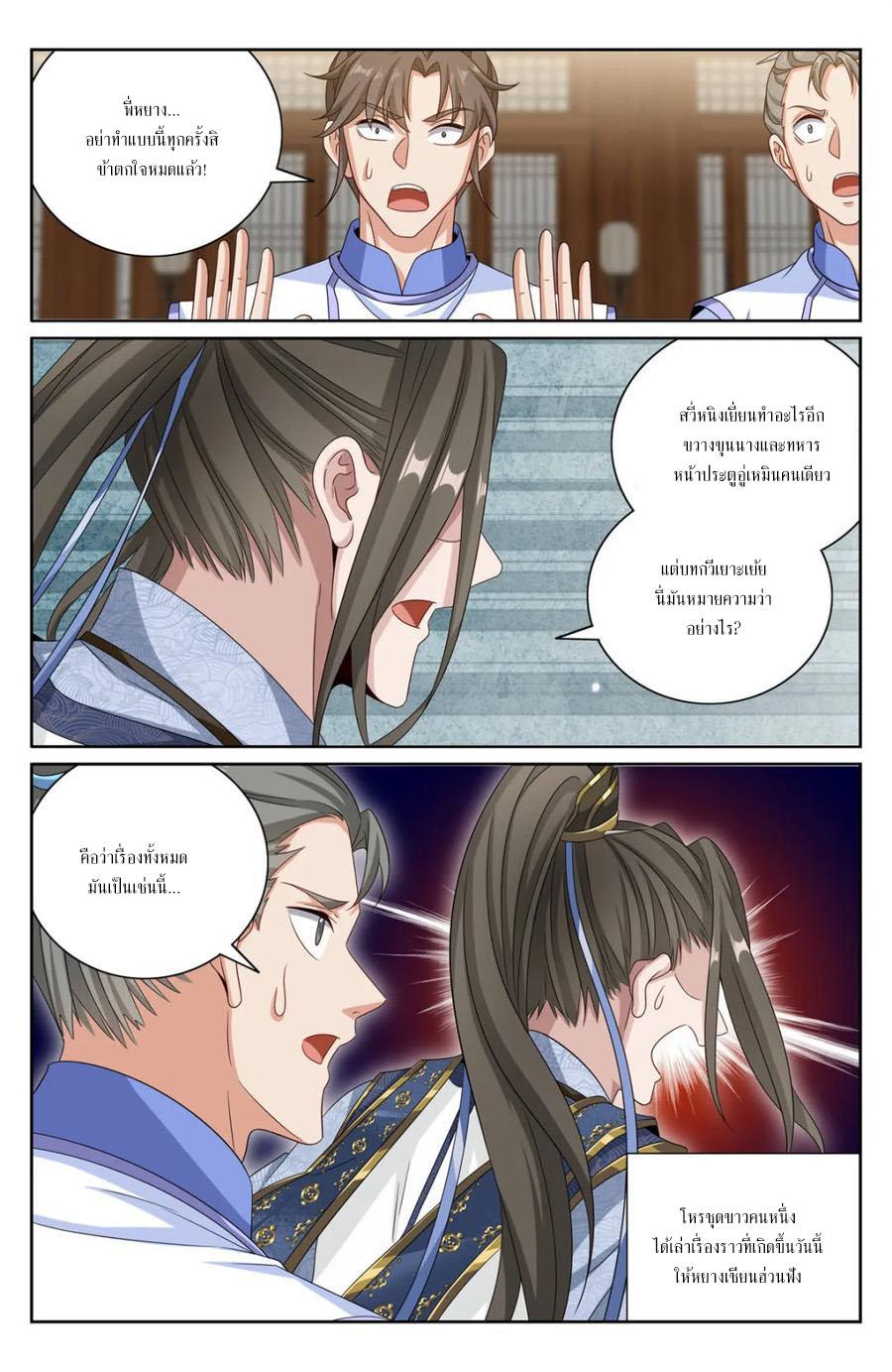 Nightwatcher ตอนที่ 405 แปลไทยแปลไทย รูปที่ 19