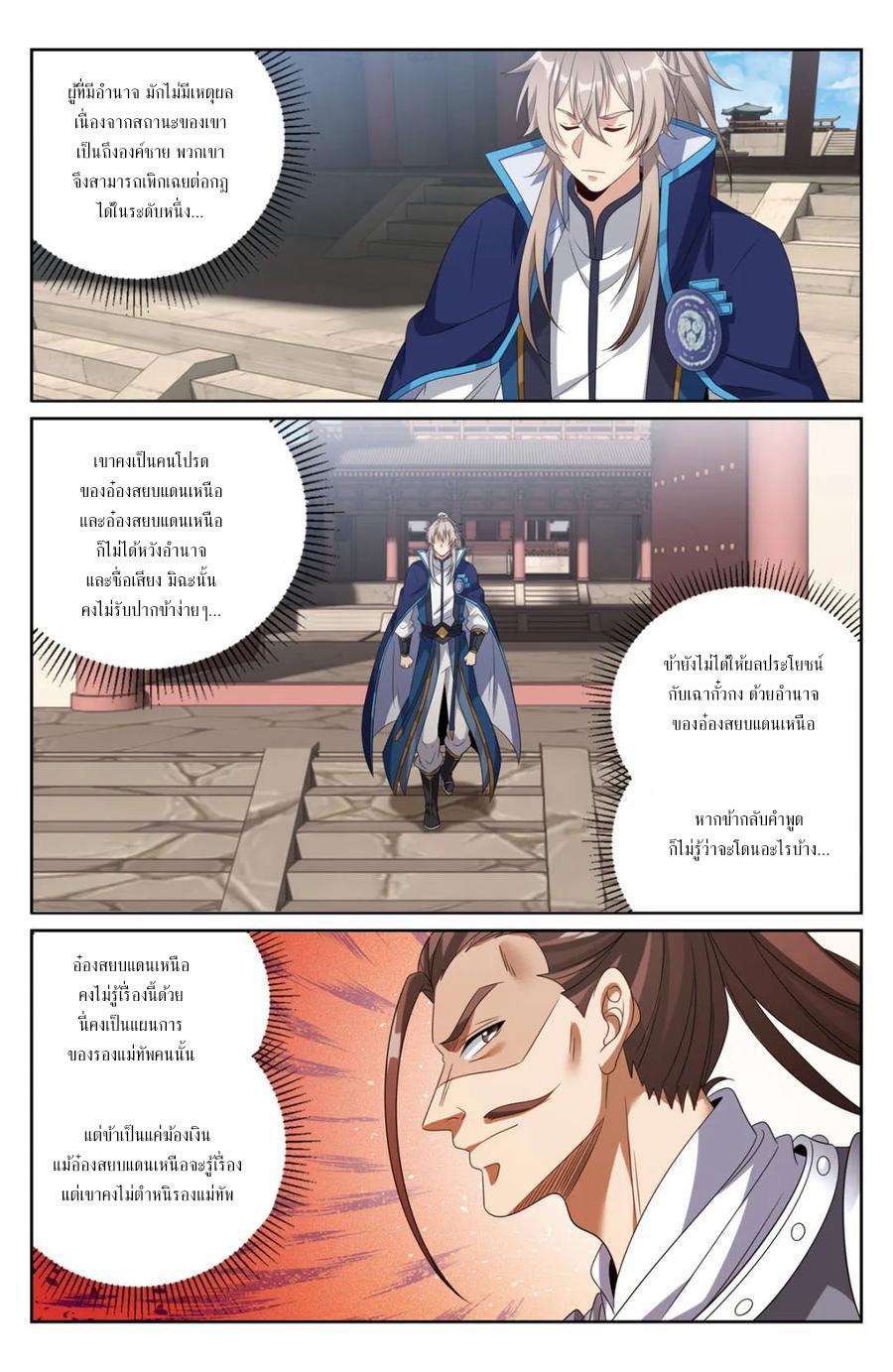 Nightwatcher ตอนที่ 406 แปลไทยแปลไทย รูปที่ 19