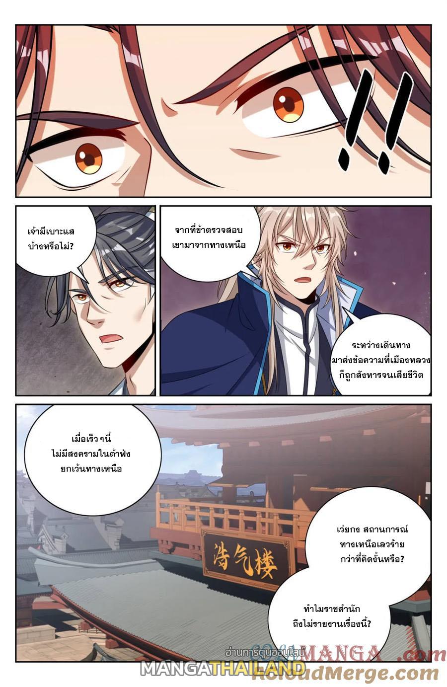 Nightwatcher ตอนที่ 410 แปลไทยแปลไทย รูปที่ 6