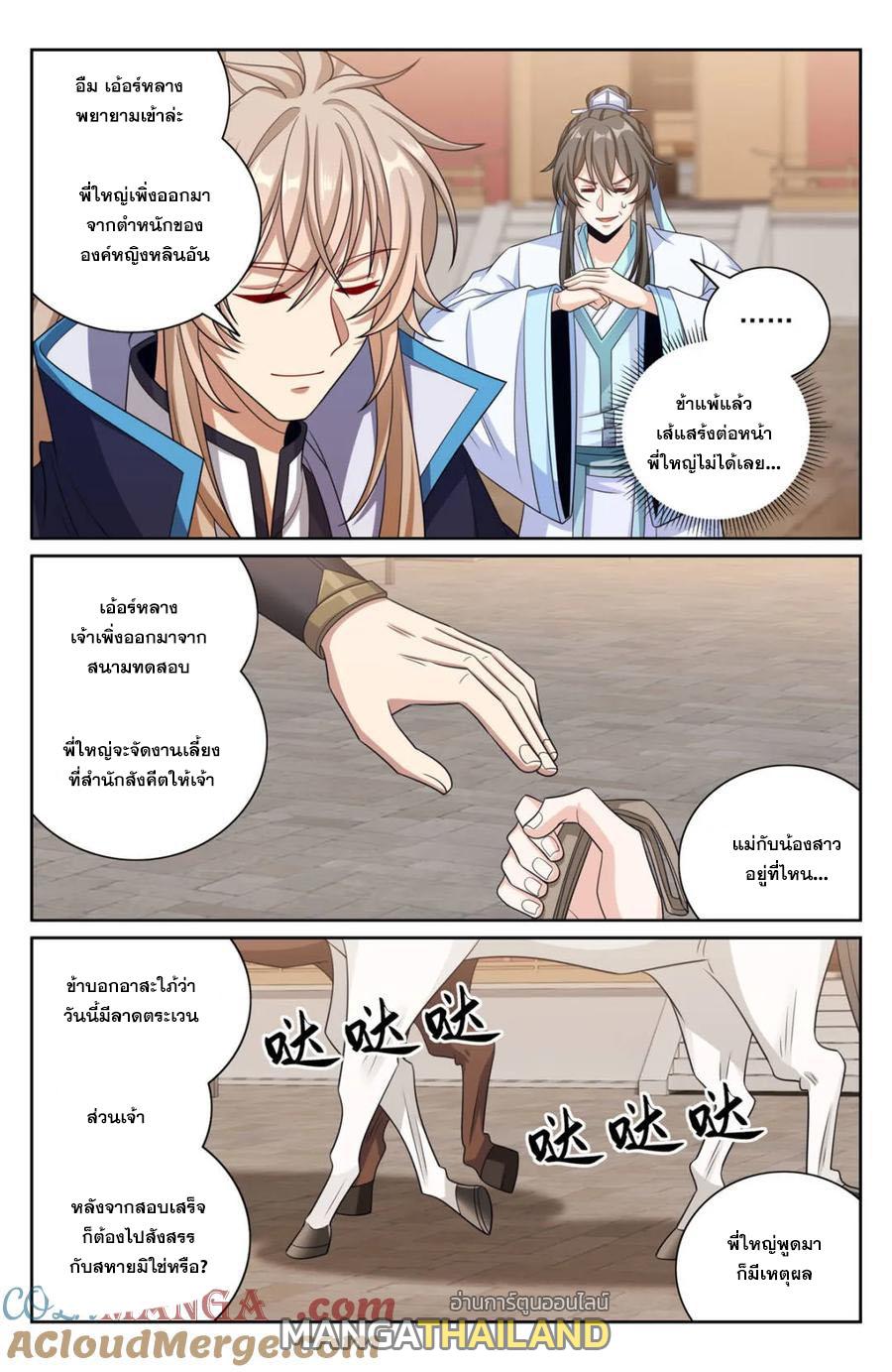 Nightwatcher ตอนที่ 412 แปลไทยแปลไทย รูปที่ 15