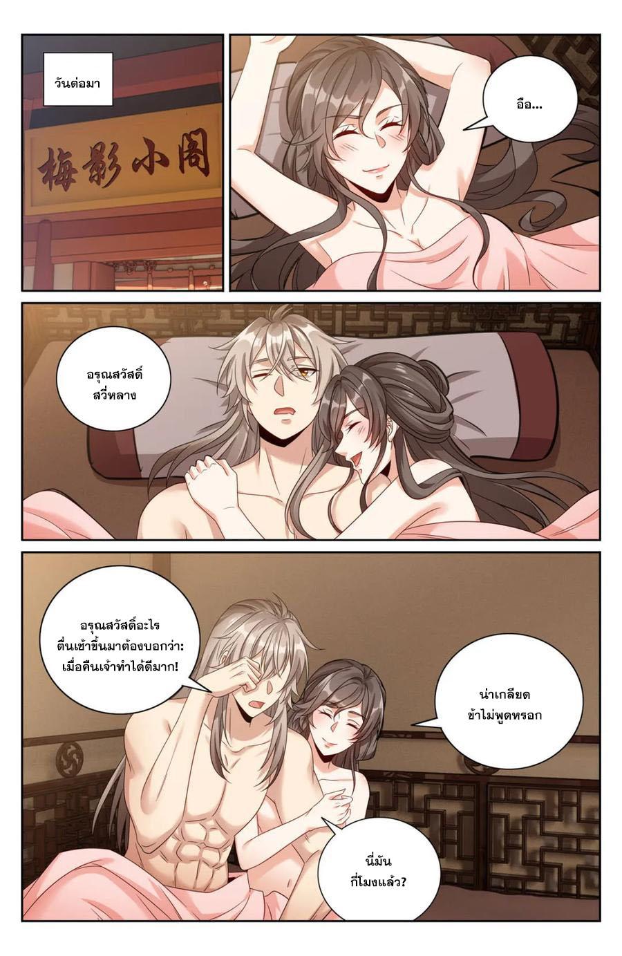 Nightwatcher ตอนที่ 412 แปลไทยแปลไทย รูปที่ 16